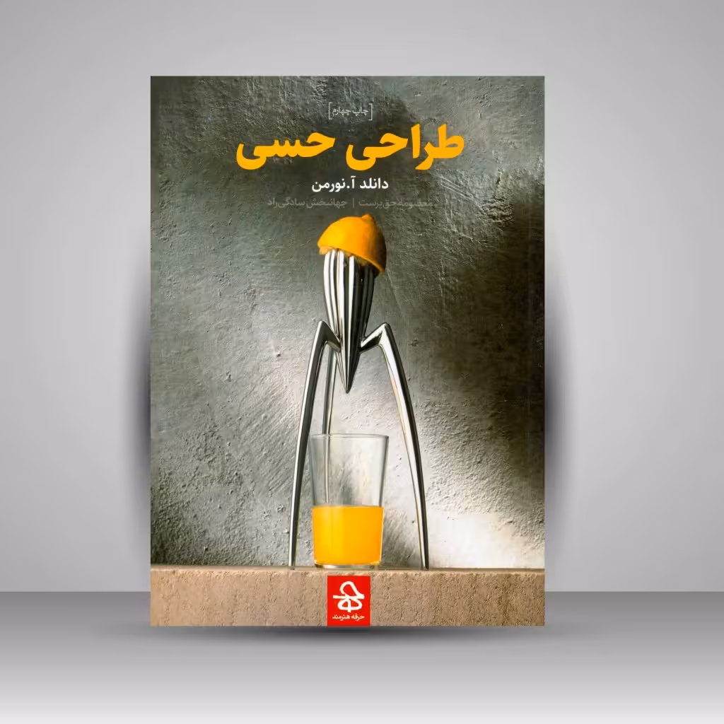 کتاب طراحی حسی