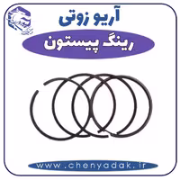 رینگ پیستون آریو زوتی Z300