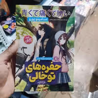 کتاب حفره های تو خالی اثر سامینو یورو انتشارات نگاه آشنا