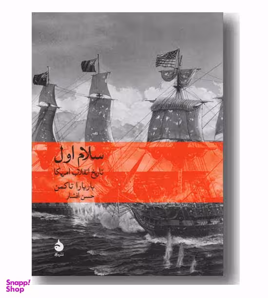سلام اول