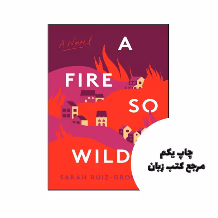 کتاب A Fire So Wild (رمان آتش بسیار وحشی) متن کامل بدون حذفیات