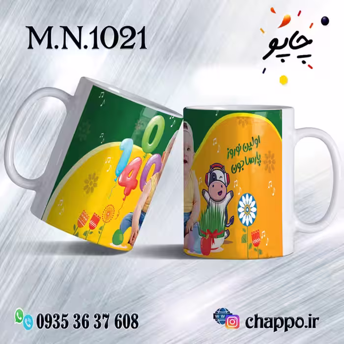 ماگ نوروز کد M_N_1021