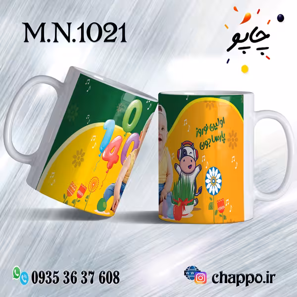 ماگ نوروز کد M_N_1021