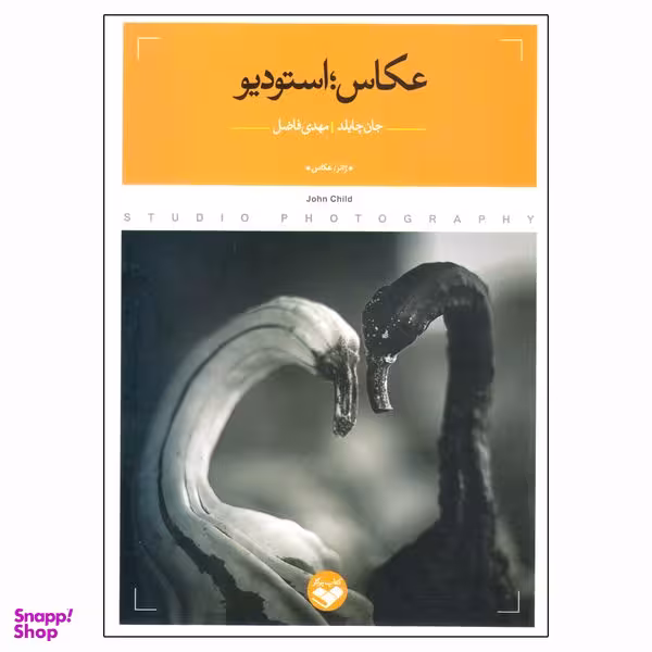 کتاب عکاس استودیو اثر جان چایلد انتشارات پرگار
