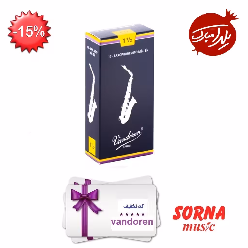 قميش ساکسوفون آلتو وندرون سایز 1.5 (یک بسته کامل)