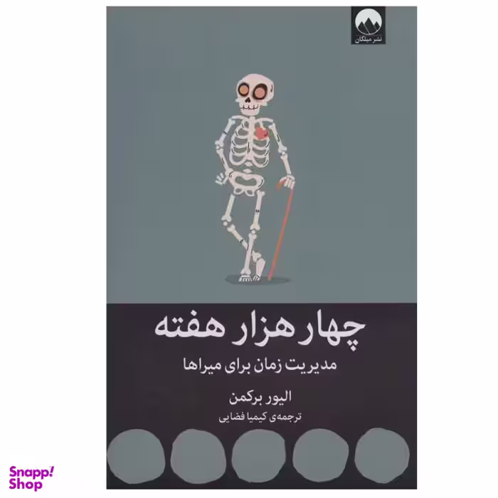 کتاب چهار هزار هفته اثر الیور برکمن نشر میلکان