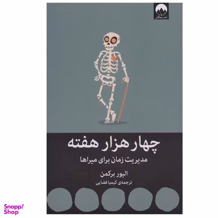 کتاب چهار هزار هفته اثر الیور برکمن نشر میلکان