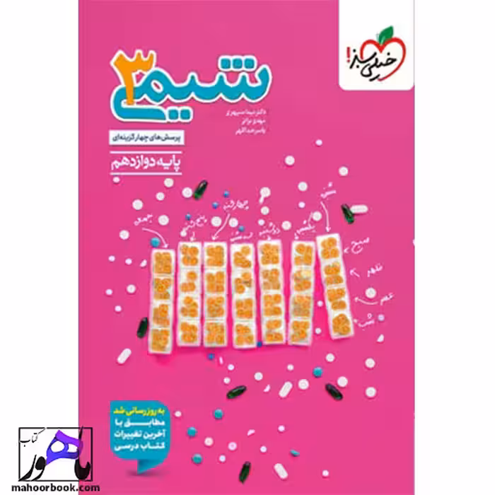 تست شیمی دوازدهم خیلی سبز