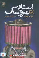 کتاب استاد عروسک 2