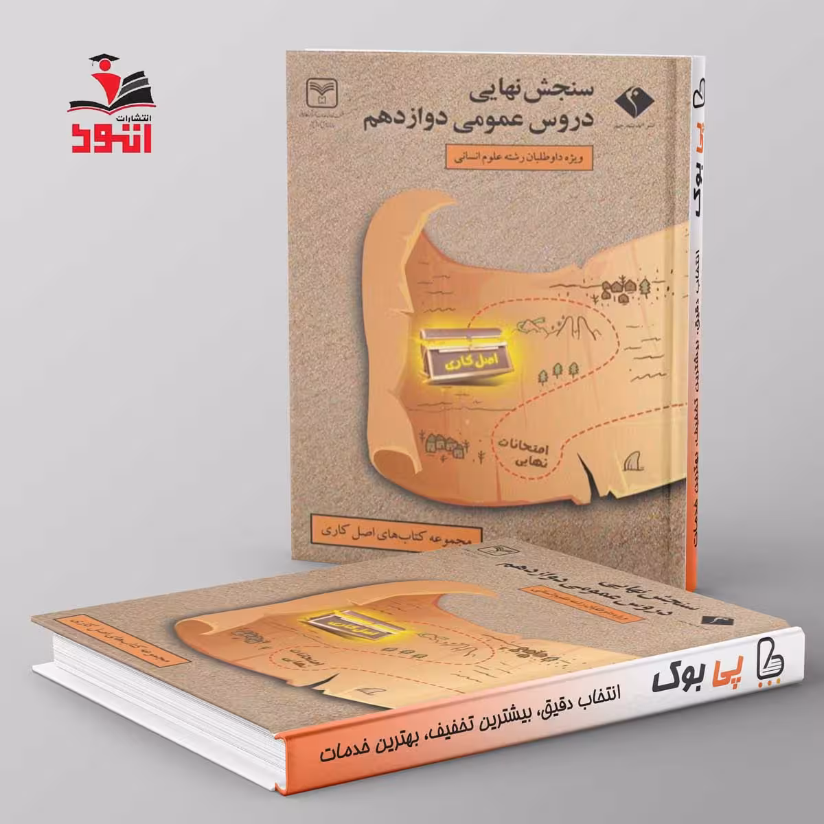 سنجش نهایی دروس عمومی دوازدهم رشته انسانی سری اصل کاری اندیشه جم