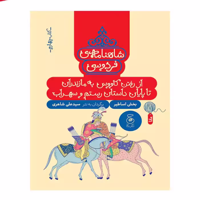 کتاب شاهنامه فردوسی 4