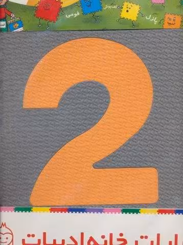 پازل فوم کفپوش 33*33 اعداد انگلیسی