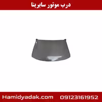 درب موتور سابرینا