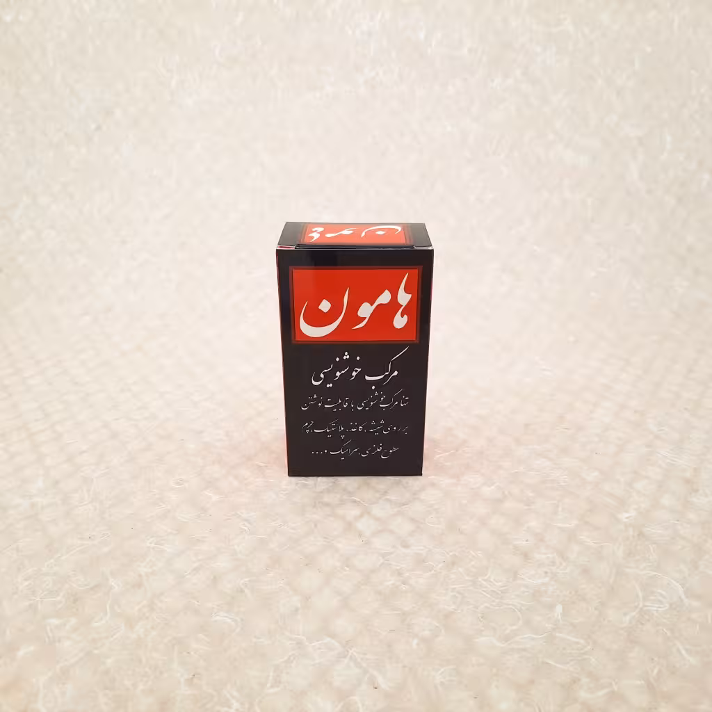 مرکب خوشنویسی هامون