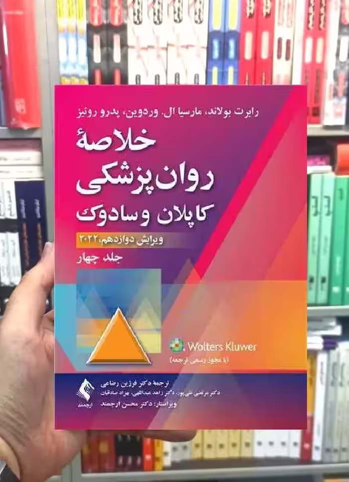خلاصه روان پزشکی کاپلان و سادوک جلد 4 ارجمند
