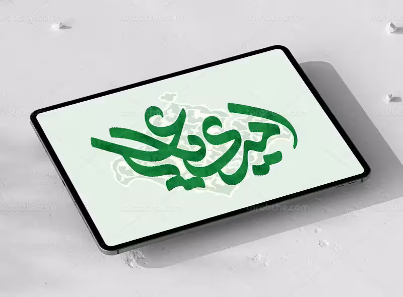 حروف نگاری امیری یا علی (ع) | گرافیک با طعم تربچه