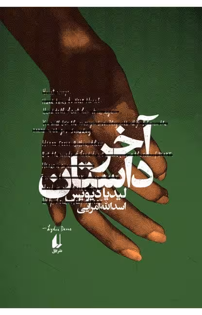 کتاب آخر داستان