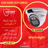 دوربین مداربسته IP تحت شبکه GOODGUARD مدل G-D4024