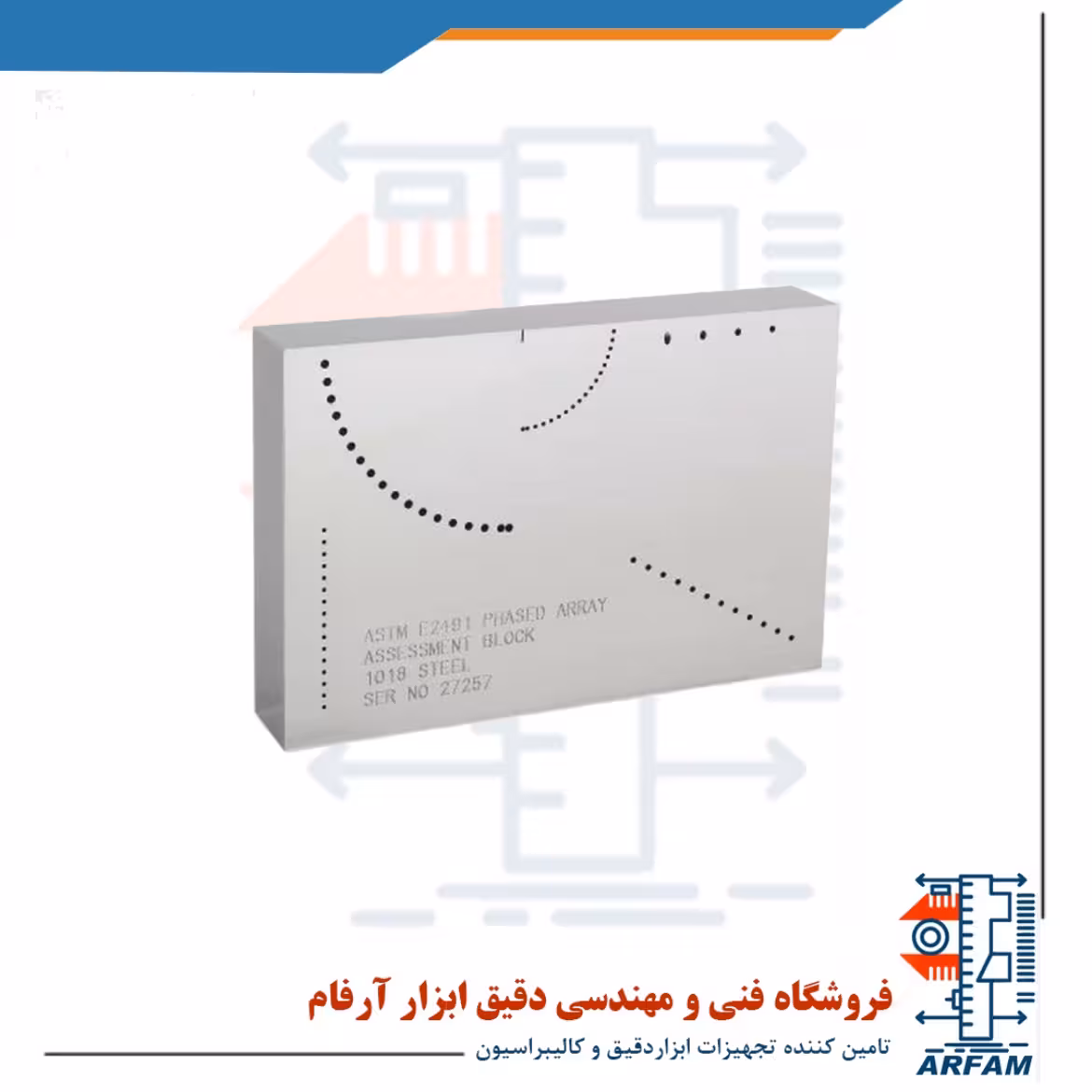 بلوک کالیبراسیون فیزره Phased Array ATSM E2491