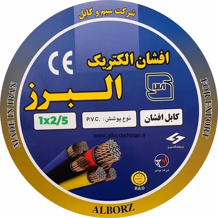 سیم برق البرز افشان سایز 1 در 2.5 - 1 متر ا ALBORZ AFSHAN