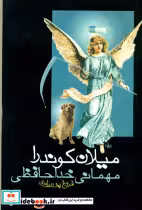 کتاب مهمانی‏ خداحافظی‏