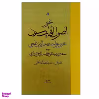 کتاب تحریر اصول اقلیدس اثر خواجه نصیرالدین طوسی انتشارات مولی
