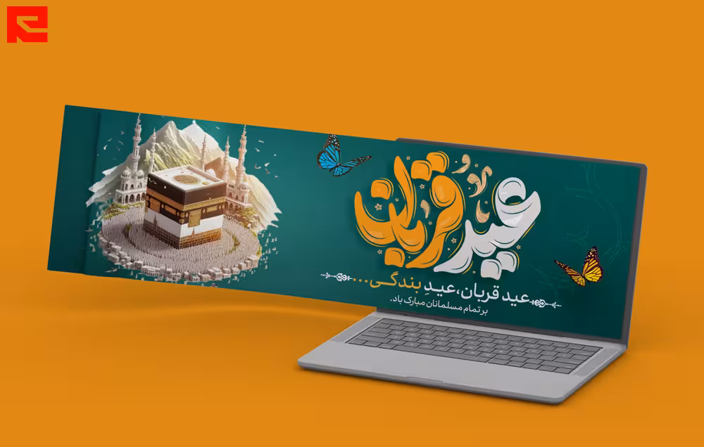 طرح لایه باز بنر سایت عید قربان و مناسبتی طرح سبز کد 66