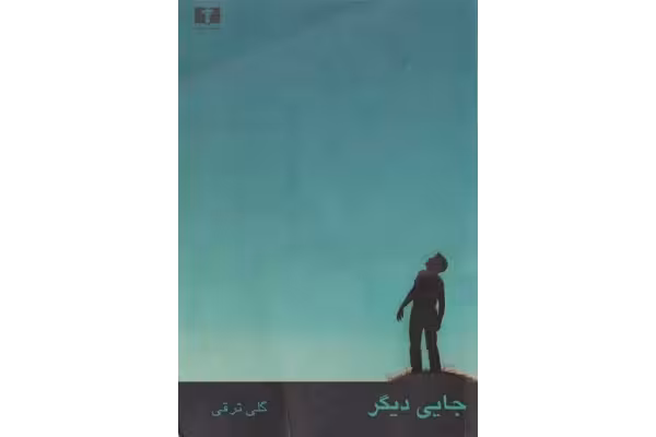 کتاب جایی دیگر - کتابخانه مجازی واتیکان