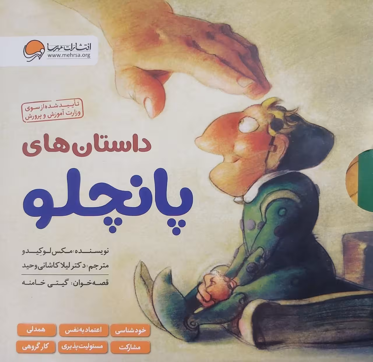 داستان های پانچلو (شش جلدی)