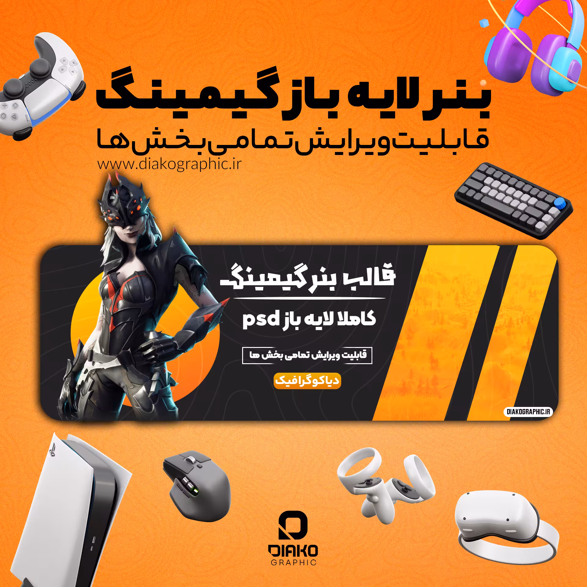 بنر لایه باز گیمینگ برای سایت