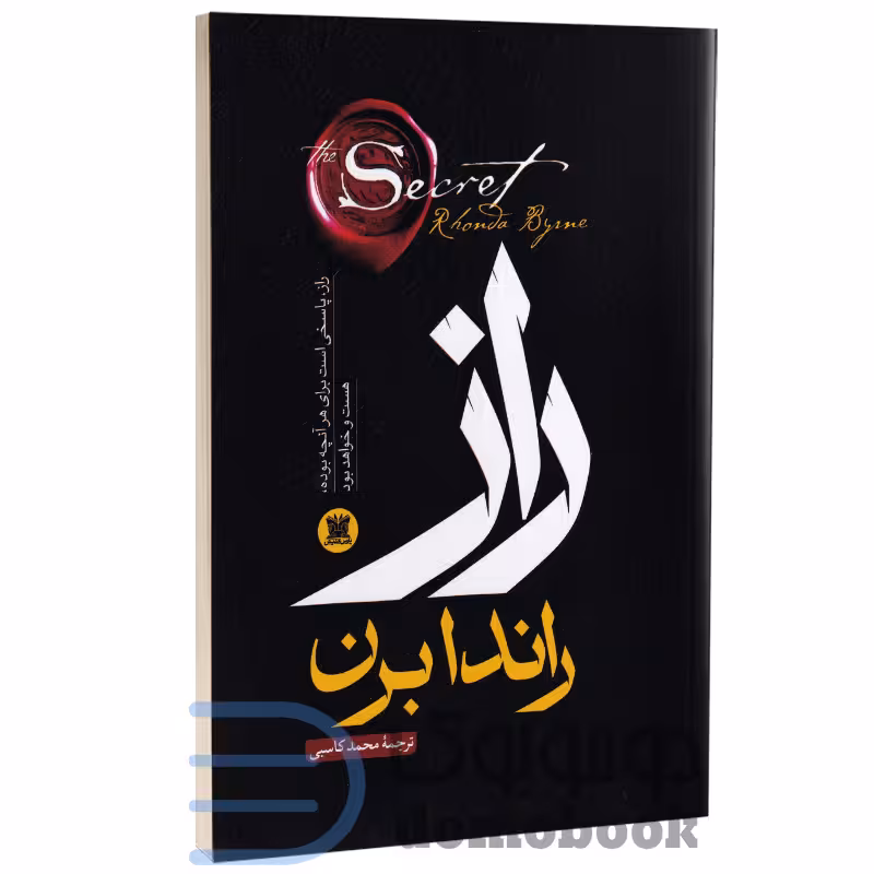 کتاب راز اثر راندا برن انتشارات پارس اندیش