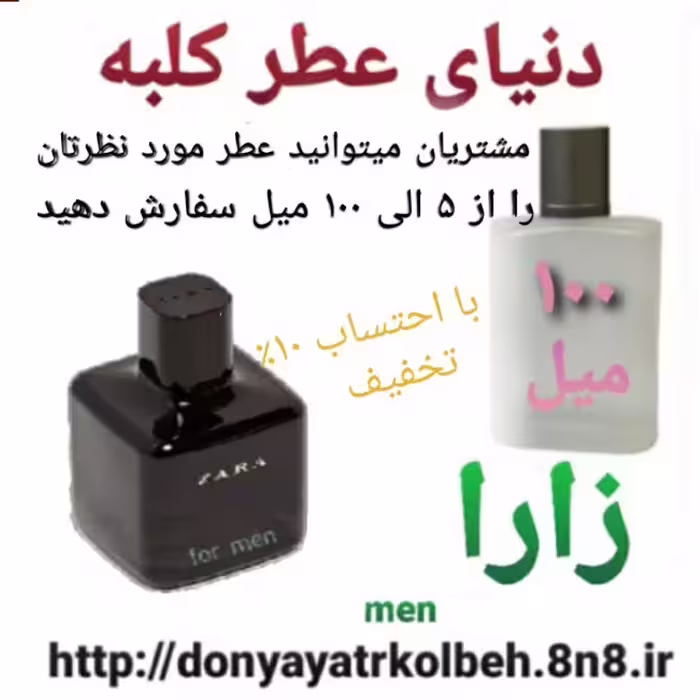 عطر زارا 100 میل