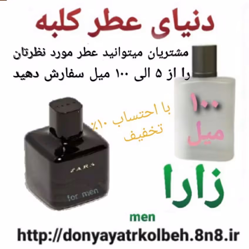 عطر زارا 100 میل