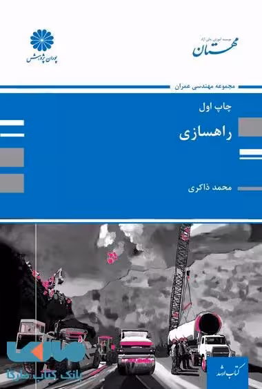 راهسازی پوران پژوهش
