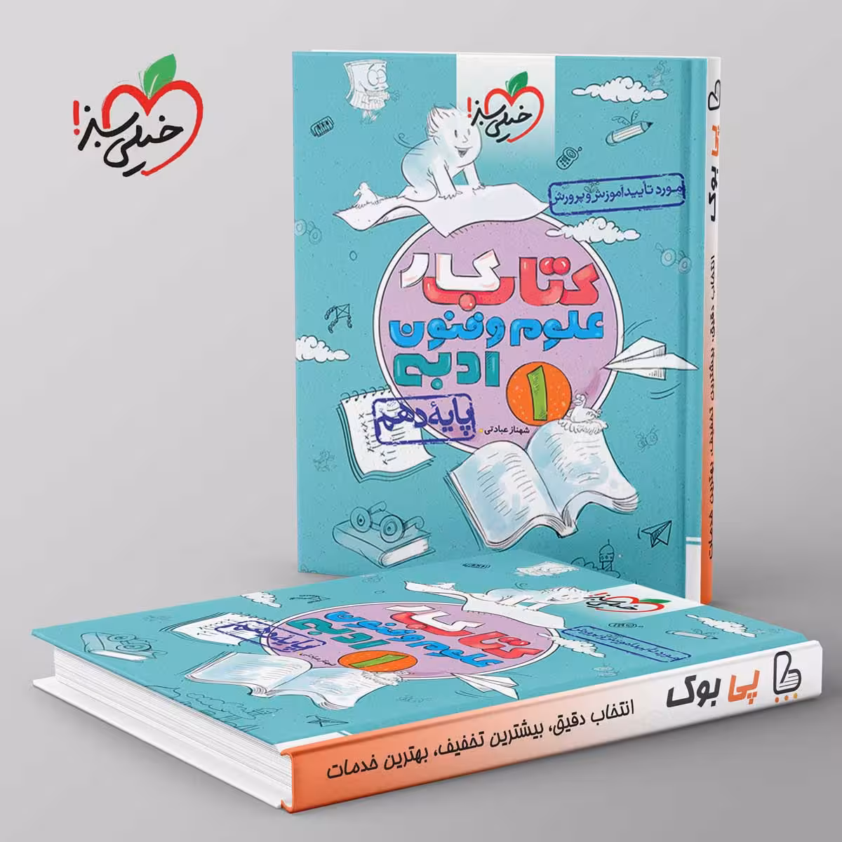 کتاب کار علوم و فنون ادبی دهم خیلی سبز