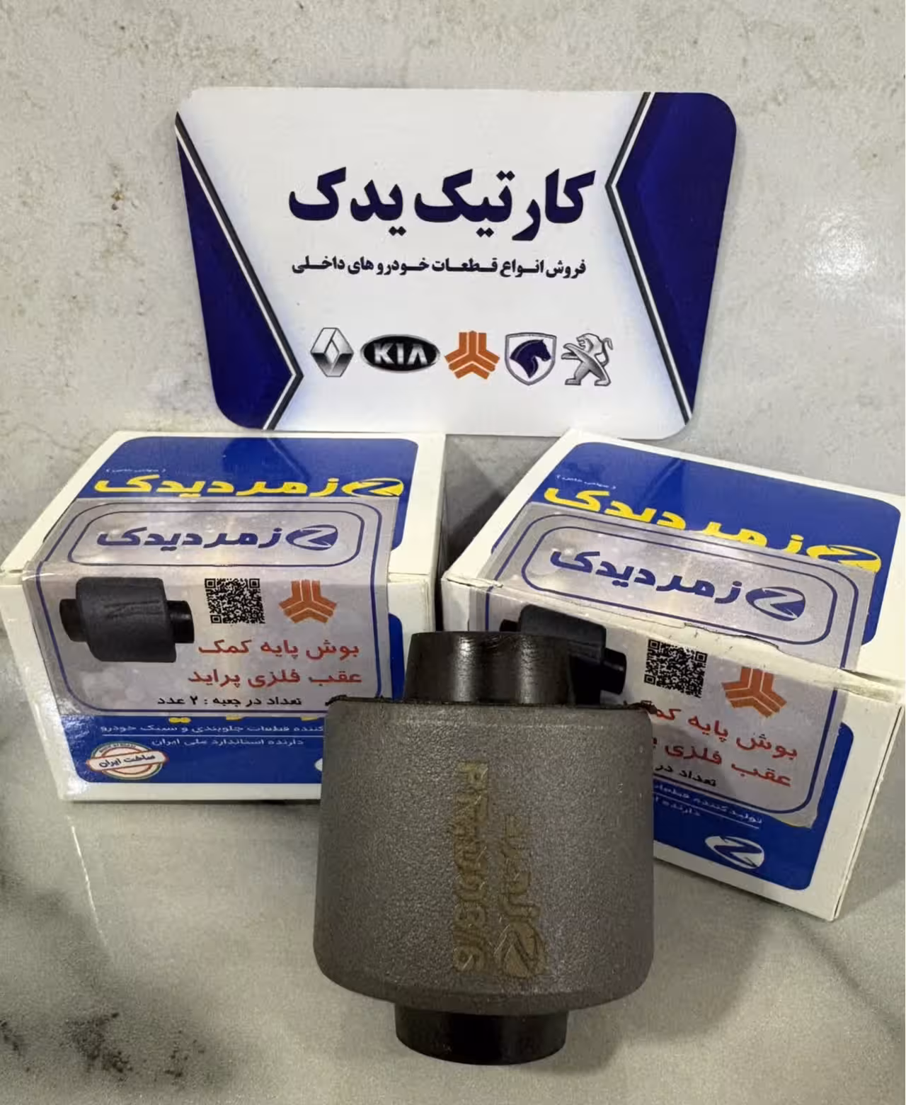 بوش پایه کمک عقب فلزی پراید زمرد یدک