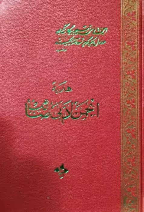 انجمن ادبی صائب | سال ششم 1343