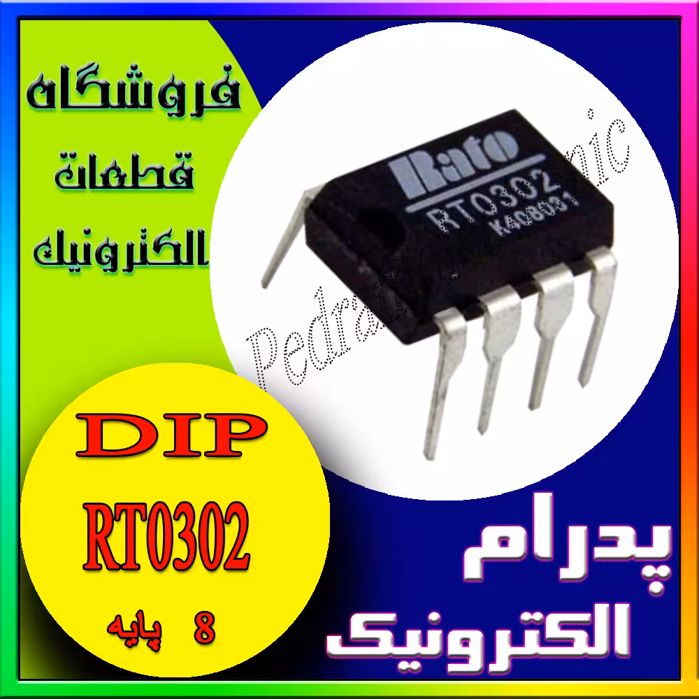 آی سی IC RT0302 DIP-8