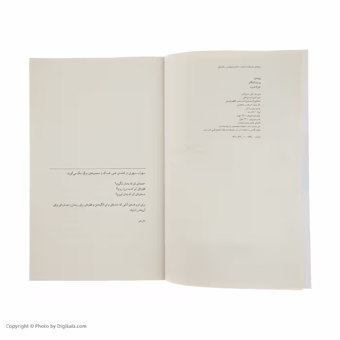 کتاب پرسه زن اثر یوسف آتیلگان نشر چشمه