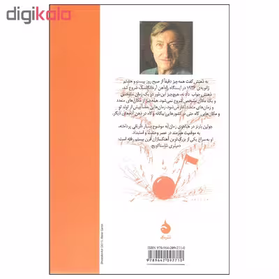 کتاب هیاهوی زمان اثر جولین بارنز نشر ماهی