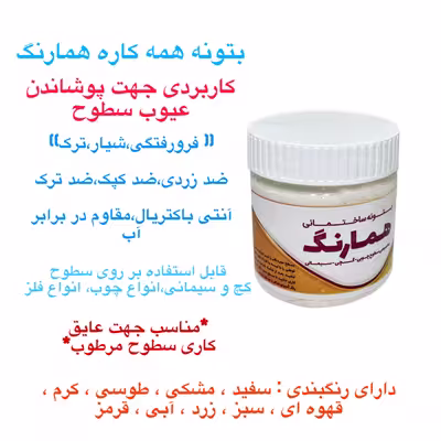 بتونه قهوه ای همه کاره هما رنگ کد 241 حجم 500 میلی لیتر
