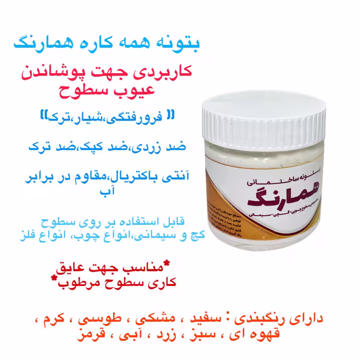 بتونه قهوه ای همه کاره هما رنگ کد 241 حجم 500 میلی لیتر