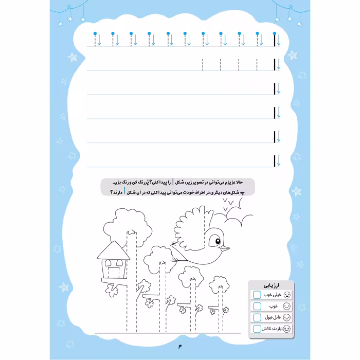 کتاب لوحه نویسی پیش دبستان و اول دبستان اثر الناز اسماعیلی انتشارات خانه کاغذی
