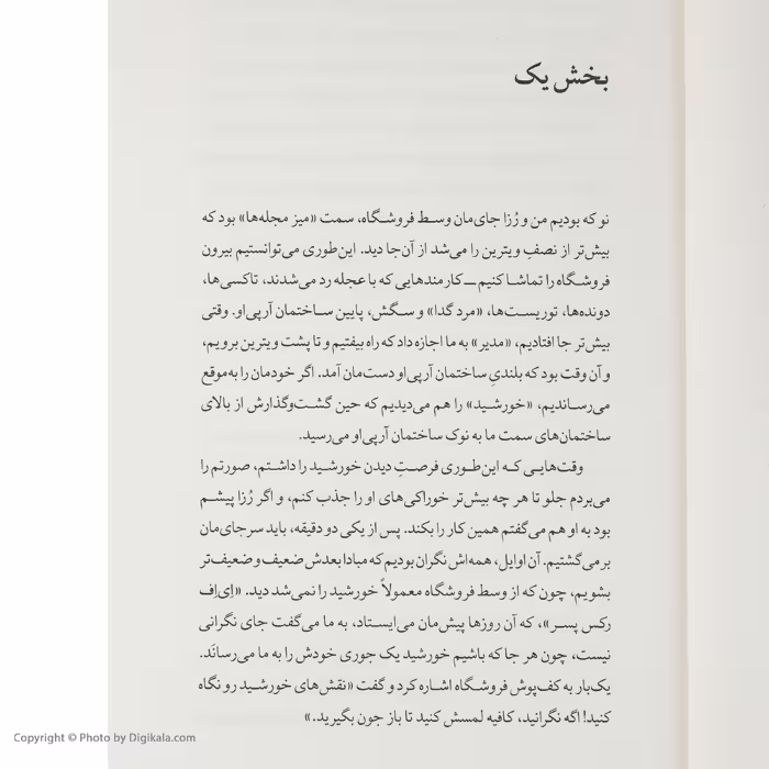 کتاب کلارا و خورشید اثر کازوئو ایشی گورو نشر چشمه