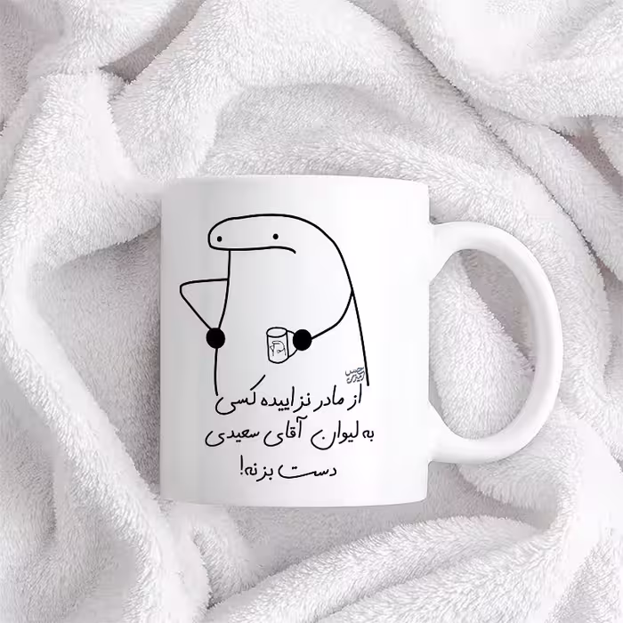 ماگ حس آمیزی طرح از مادر نزاییده مدل آقای سعیدی 