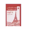 کتاب دوست داشتم کسی جایی منتظرم باشد اثر آنا گاوالدا نشر قطره