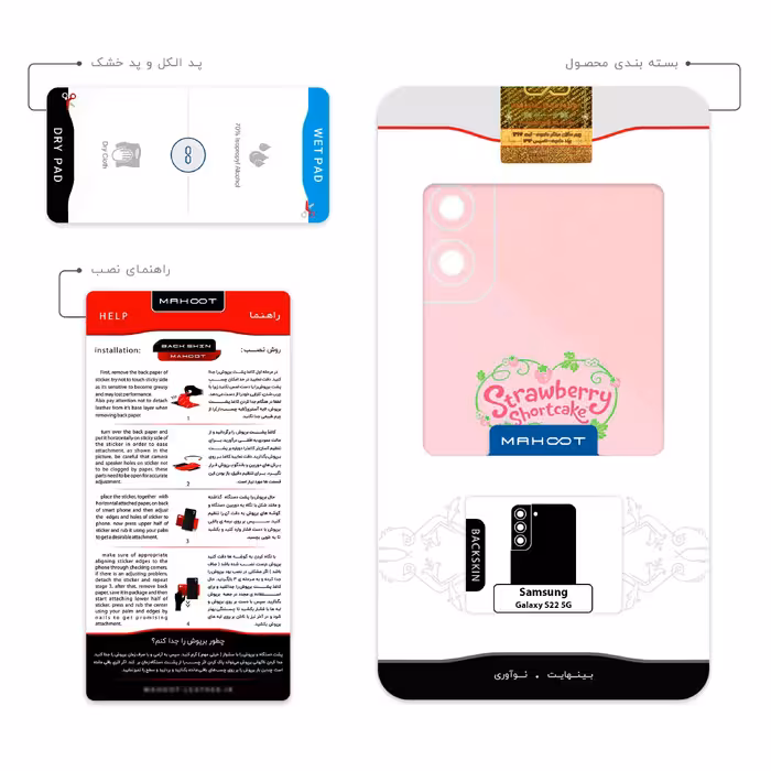 برچسب پوششی ماهوت مدل Strawberry Shortcake مناسب برای گوشی موبایل سامسونگ Galaxy S22 5G