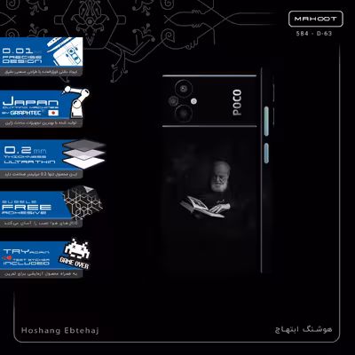 برچسب پوششی ماهوت مدل Hoshang Ebtehaj-FullSkin مناسب برای گوشی موبایل شیائومی Poco M5
