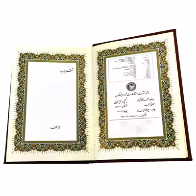 کتاب دیوان حافظ همراه با فالنامه اثر خواجه شمس الدین محمد نشر شرکت انتشارات آراز بیکران