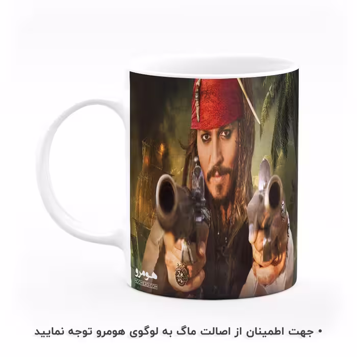 ماگ هومرو طرح دزدان دریایی کارائیب مدل MG6714